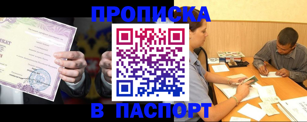 где прописаться в Рыльске