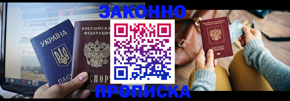 прописка паспорт в Рыльске