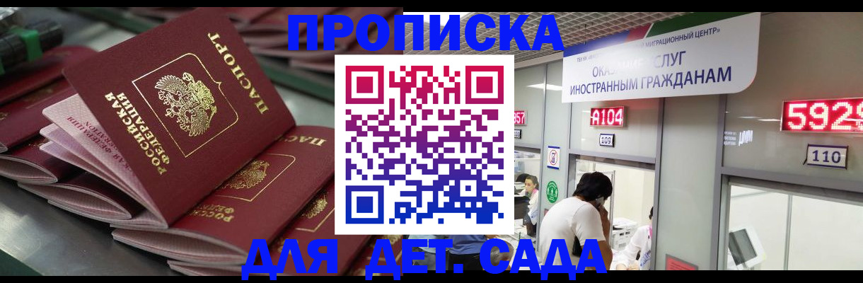 временная регистрация для школы в Рыльске